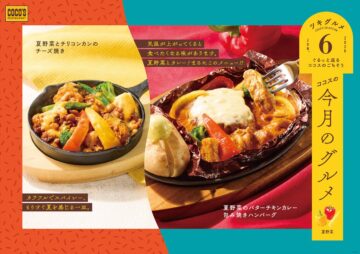 「夏野菜のバターチキンカレー包み焼きハンバーグ」(右)と「夏野菜とチリコンカンのチーズ焼き」