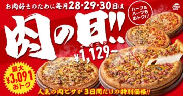 ピザハット「肉の日」キャンペーンのキービジュアル