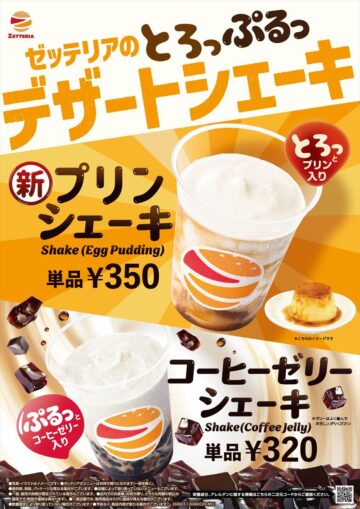「プリンシェーキ」のイメージビジュアル