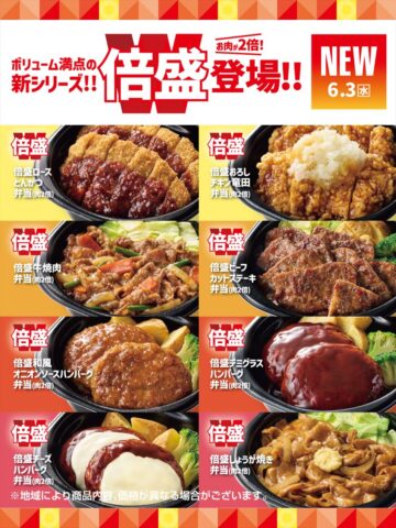 「倍盛」シリーズのイメージ