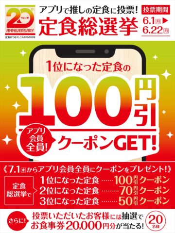 やよい軒の「定食総選挙」のイメージビジュアル