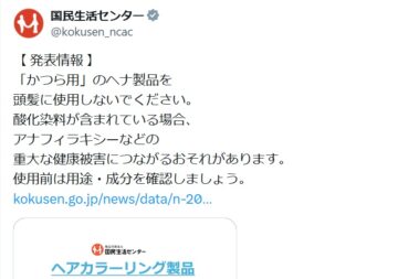 国民生活センターの公式Xアカウントより