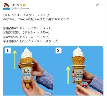 アイスのコーンのカバーはどう外す？（画像はイメージ）