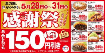 かつや「感謝祭」のキービジュアル