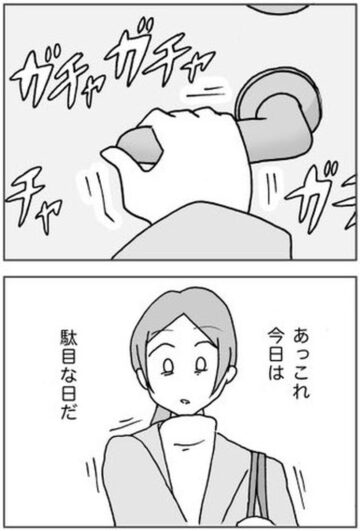 漫画「強迫性障害を抱える母親の日常まとめ」のカット（やかしま雪さん提供）