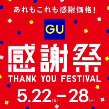 「GU感謝祭」のキービジュアル