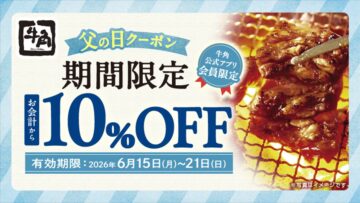 「父の日」キャンペーンのキービジュアル