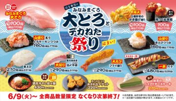「はま寿司のみなみまぐろ大とろとデカねた祭り」のキービジュアル