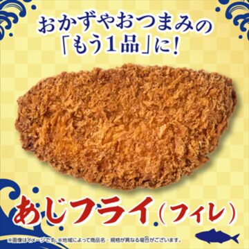 「あじフライ(フィレ)」のイメージ