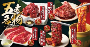 焼肉きんぐの新たな「五大名物」のイメージ