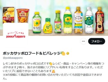 「ポッカサッポロフード＆ビバレッジ」の公式「X」アカウントより