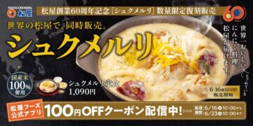 「シュクメルリ」メインビジュアル