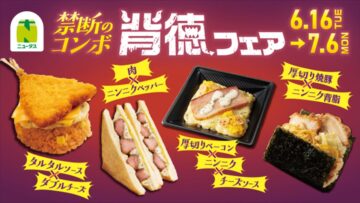 「背徳フェア」のイメージビジュアル