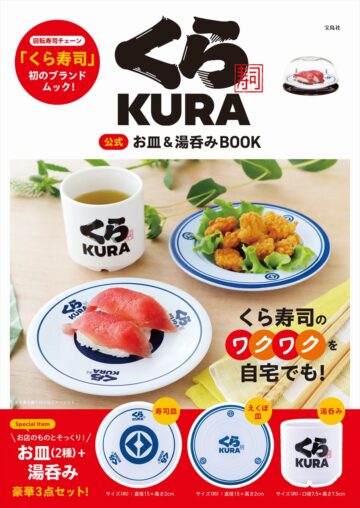 「くら寿司 公式 お皿&湯呑みBOOK」のイメージ