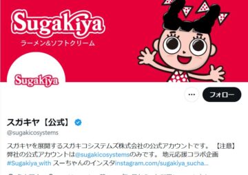 「スガキヤ」の公式「X」アカウントより