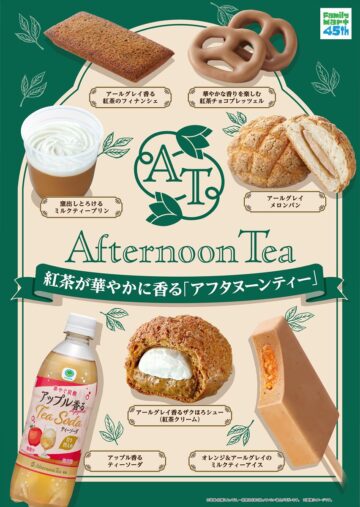 「アフタヌーンティー」フェアのイメージビジュアル