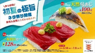 「かっぱの初夏の極旨ネタ祭り」のキービジュアル