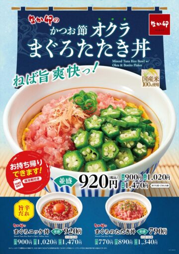 「かつお節オクラまぐろたたき丼」のイメージ