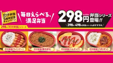 「だけ弁当」シリーズのイメージ