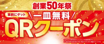 「創業50年祭」のキービジュアル