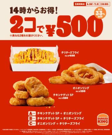 「バーガーキング」1週間限定キャンペーンのキービジュアル