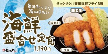 「海鮮盛合せ定食」のイメージ