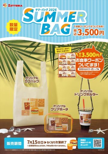 「ゼッテリアSUMMER BAG 2026」のキービジュアル
