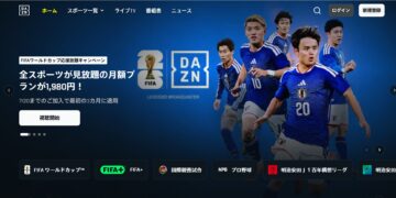 動画配信サービス「DAZN(ダゾーン)」の公式サイトより