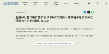 日本音楽著作権協会（JASRAC）の公式サイトより