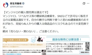 厚生労働省の公式Xアカウントより