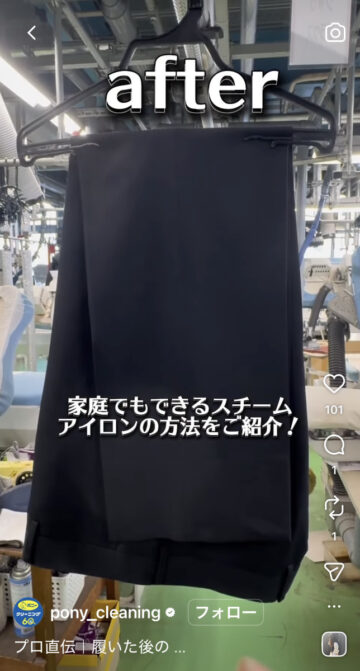 アイロンでズボンの折り目をきれいにつけるコツは?(ポニークリーニングの公式インスタグラムアカウントより)