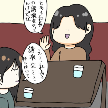 漫画「ネットワークビジネスの闇」のカット（へこきちゃんさん提供）