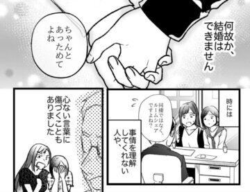 漫画「結婚願望」のカット(花影あるとさん提供)