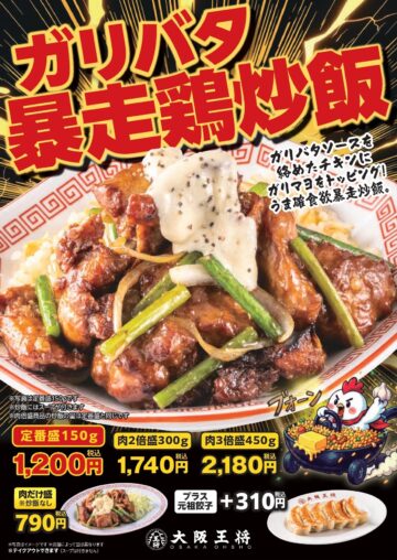 「ガリバタ暴走鶏炒飯」のキービジュアル