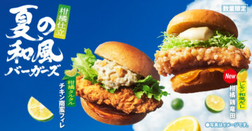 「夏の和風バーガーズ」メインビジュアル