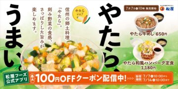 「やたら牛めし」のキービジュアル