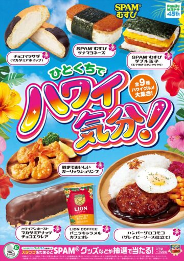 「ひとくちでハワイ気分!」のキービジュアル