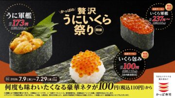 「かっぱの贅沢うにいくら祭り」メインビジュアル