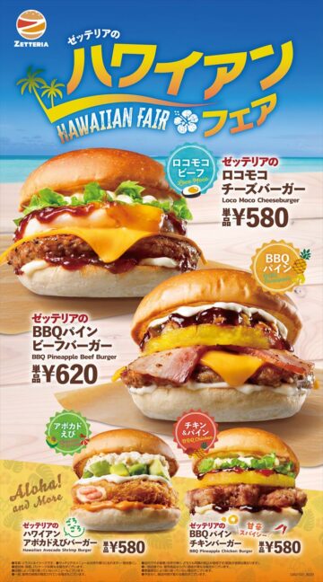 「ハワイアンフェア」のキービジュアル