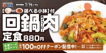 「回鍋肉」のキービジュアル