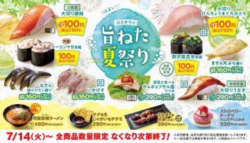 「はま寿司の旨ねた夏祭り」のキービジュアル