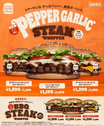 「ペッパーガーリックステーキワッパー」のキービジュアル