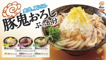 「鬼おろしぶっかけ」シリーズのキービジュアル