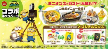 ガストの「ミニオンズ&モンスターズ」コラボキャンペーンのビジュアル(C)UCS LLC