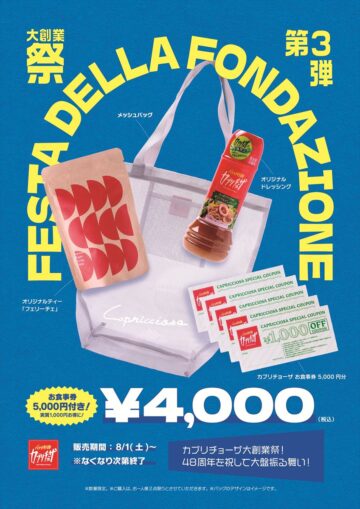 「サマーバッグ」のキービジュアル