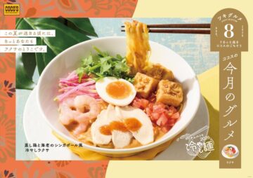 「蒸し鶏と海老のシンガポール風冷やしラクサ」のキービジュアル