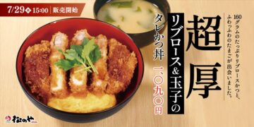 「“超厚”リブロース and 玉子のタレかつ丼」