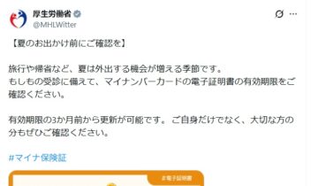 厚生労働省の公式Xアカウントより