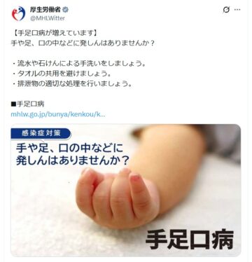 厚生労働省の公式Xアカウントより