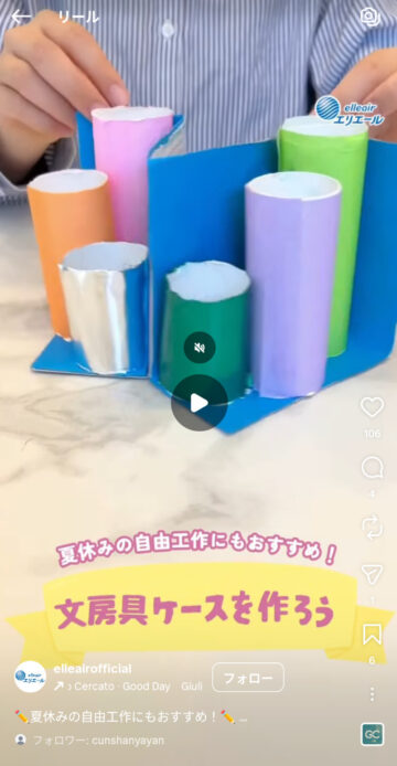 ティッシュペーパーの空き箱で文房具ケースを作る方法とは?(エリエールの公式インスタグラムアカウント)